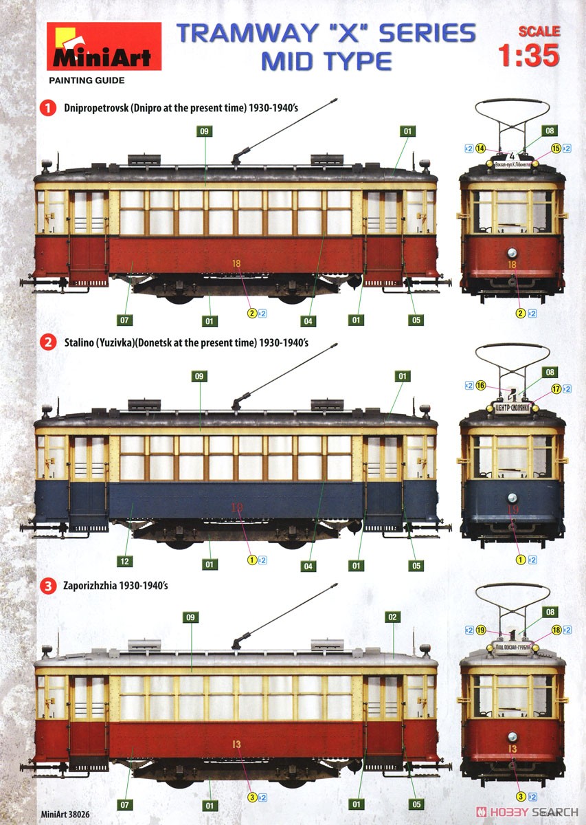ソビエト路面電車 Xシリーズ 中期型 (プラモデル) 塗装6
