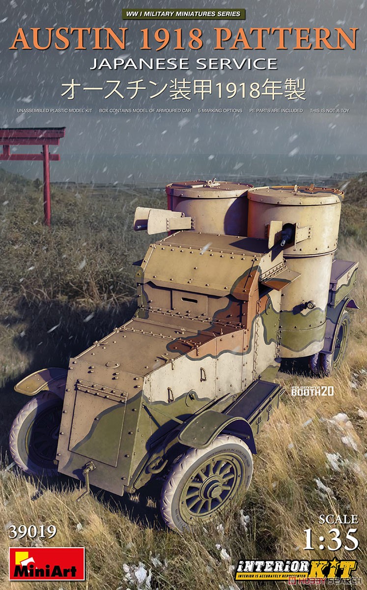 オースチン装甲車 日本帝国陸軍仕様 1918年製 フルインテリア (内部再現) (プラモデル) パッケージ1