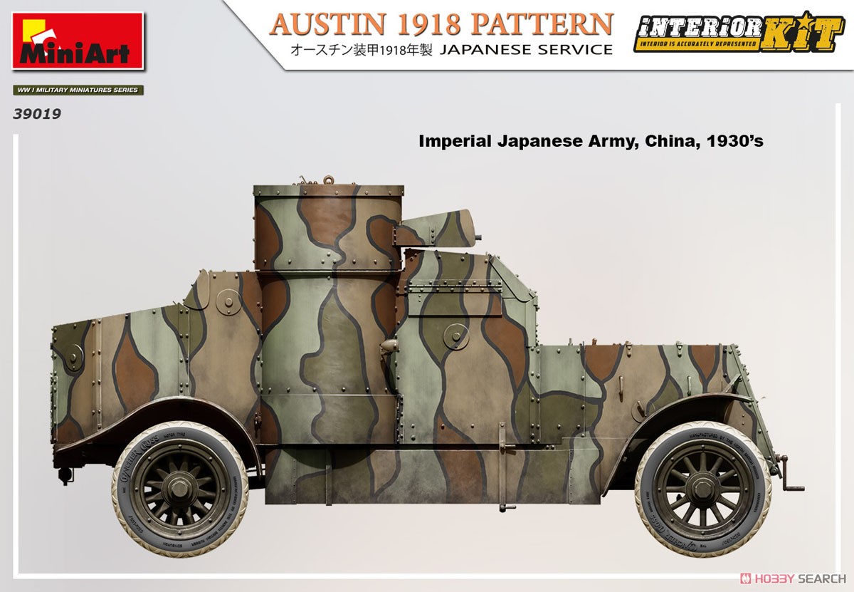 オースチン装甲車 日本帝国陸軍仕様 1918年製 フルインテリア (内部再現) (プラモデル) 塗装10
