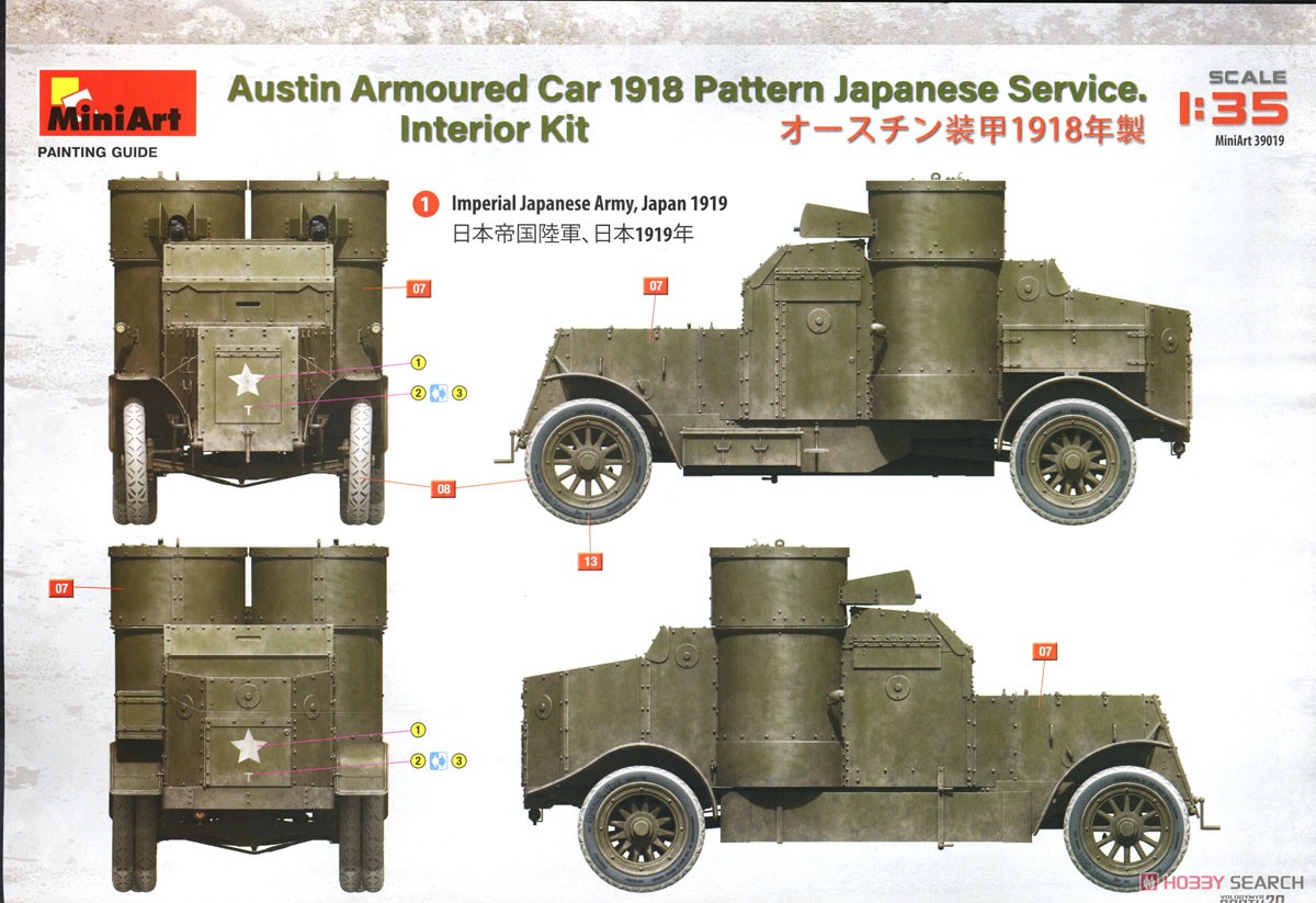 オースチン装甲車 日本帝国陸軍仕様 1918年製 フルインテリア (内部再現) (プラモデル) 塗装12