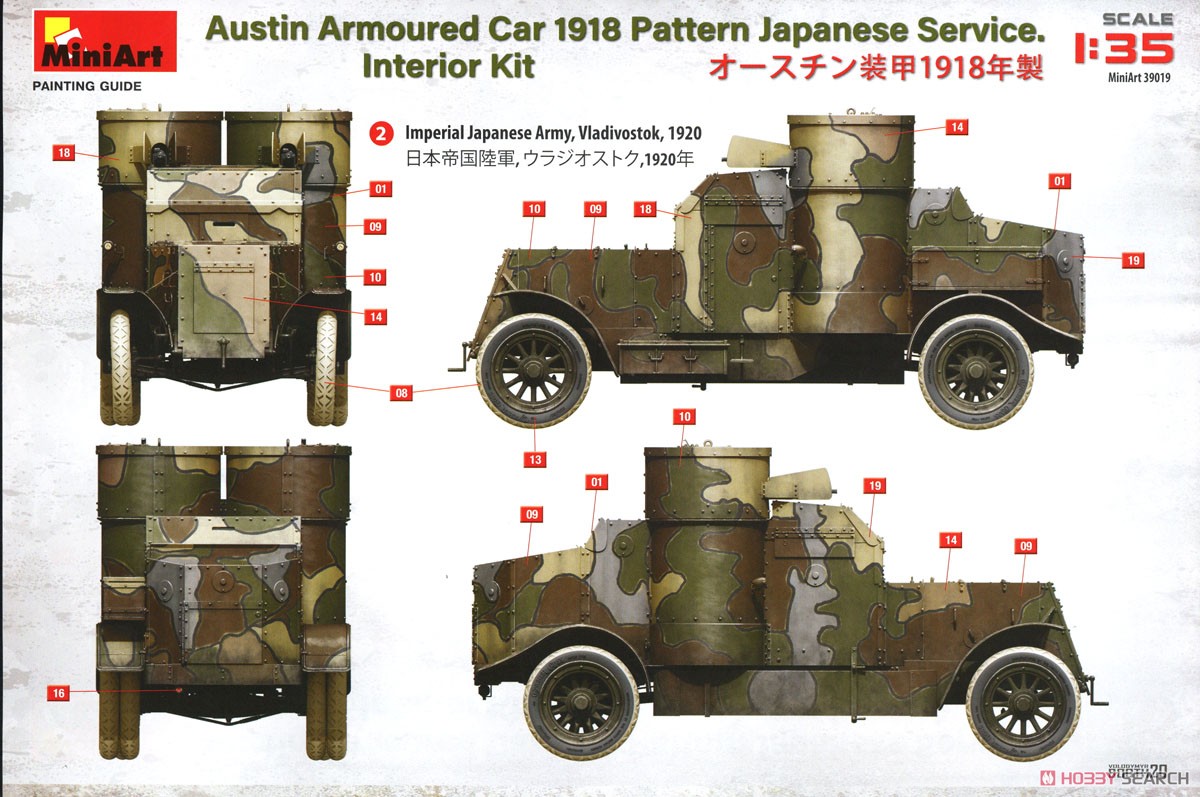オースチン装甲車 日本帝国陸軍仕様 1918年製 フルインテリア (内部再現) (プラモデル) 塗装13