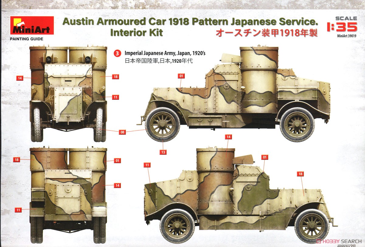 オースチン装甲車 日本帝国陸軍仕様 1918年製 フルインテリア (内部再現) (プラモデル) 塗装14