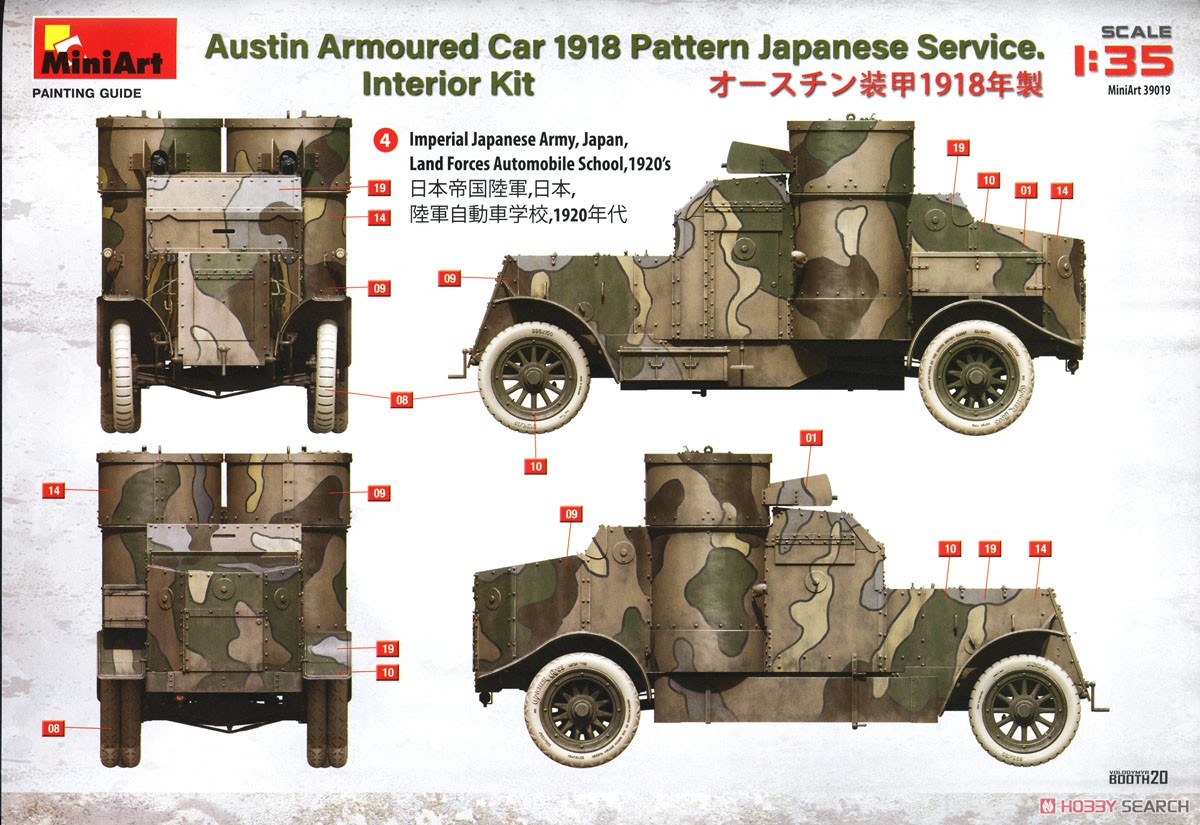 オースチン装甲車 日本帝国陸軍仕様 1918年製 フルインテリア (内部再現) (プラモデル) 塗装15
