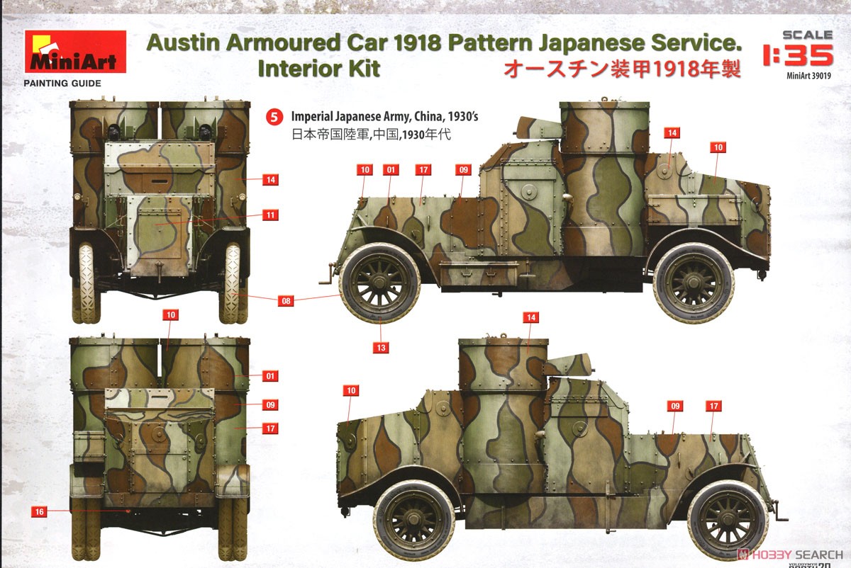 オースチン装甲車 日本帝国陸軍仕様 1918年製 フルインテリア (内部再現) (プラモデル) 塗装16
