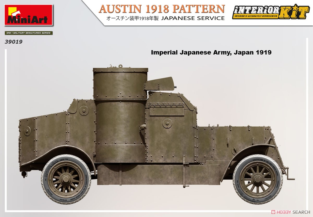 オースチン装甲車 日本帝国陸軍仕様 1918年製 フルインテリア (内部再現) (プラモデル) 塗装2