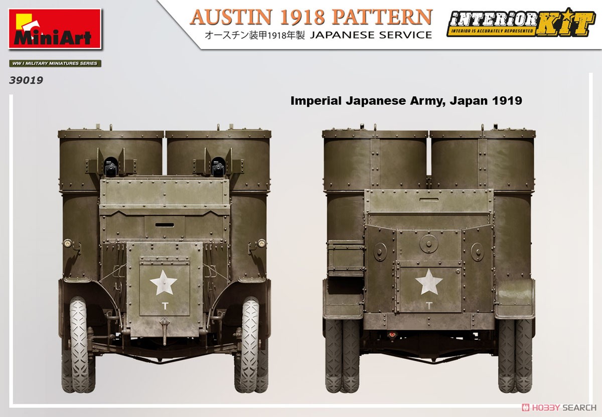 オースチン装甲車 日本帝国陸軍仕様 1918年製 フルインテリア (内部再現) (プラモデル) 塗装3