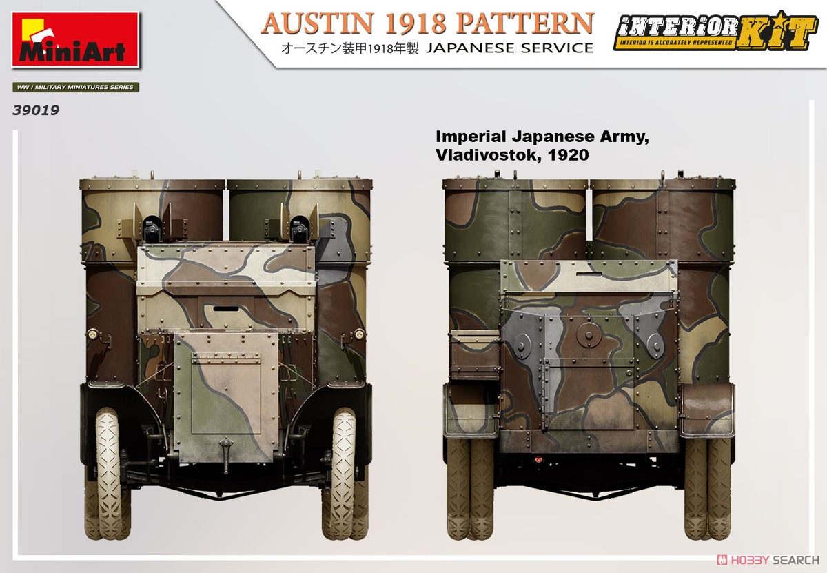 オースチン装甲車 日本帝国陸軍仕様 1918年製 フルインテリア (内部再現) (プラモデル) 塗装5