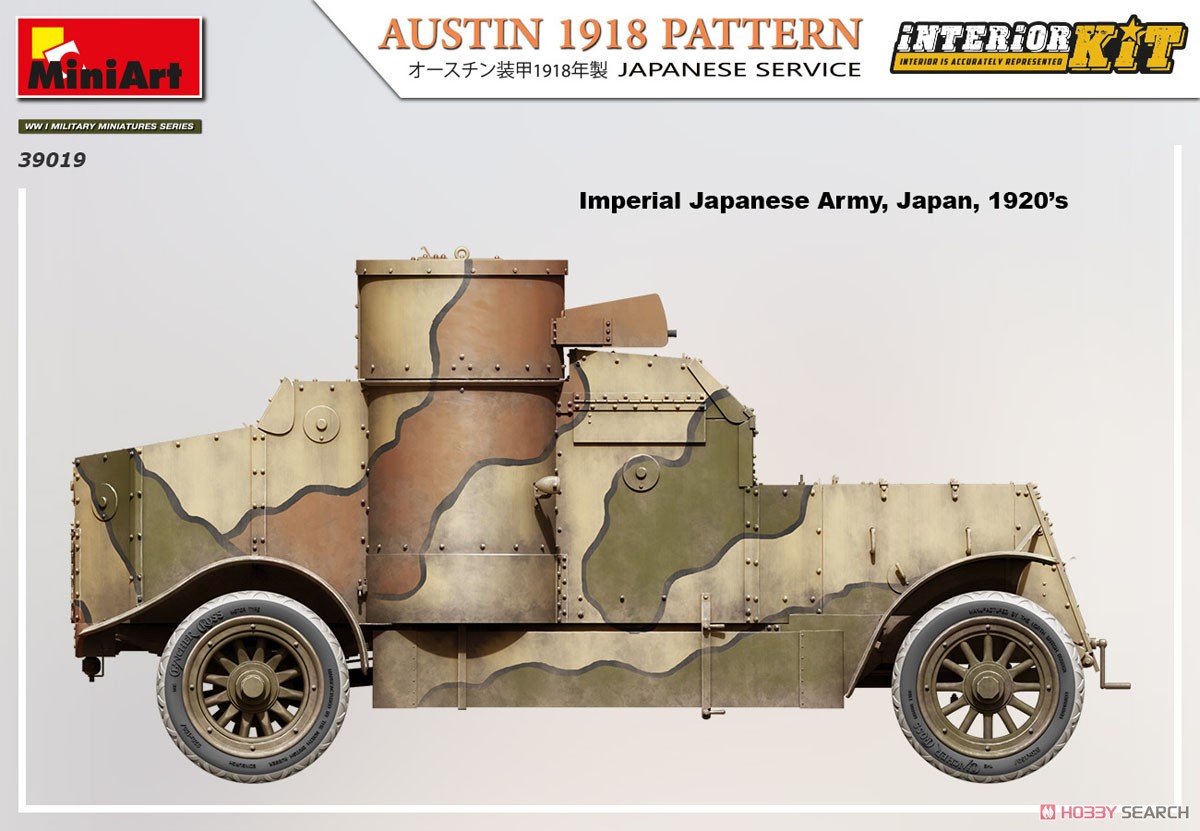 オースチン装甲車 日本帝国陸軍仕様 1918年製 フルインテリア (内部再現) (プラモデル) 塗装6