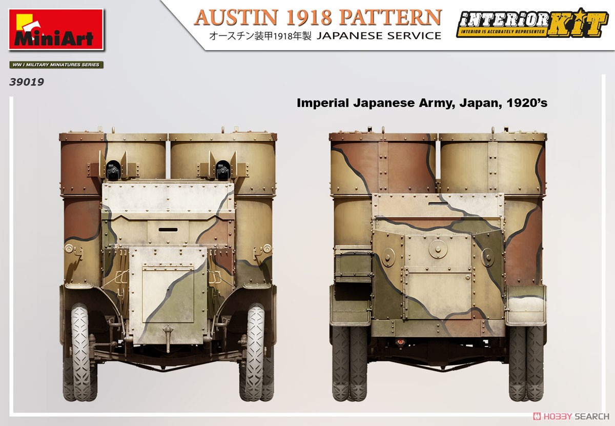 オースチン装甲車 日本帝国陸軍仕様 1918年製 フルインテリア (内部再現) (プラモデル) 塗装7