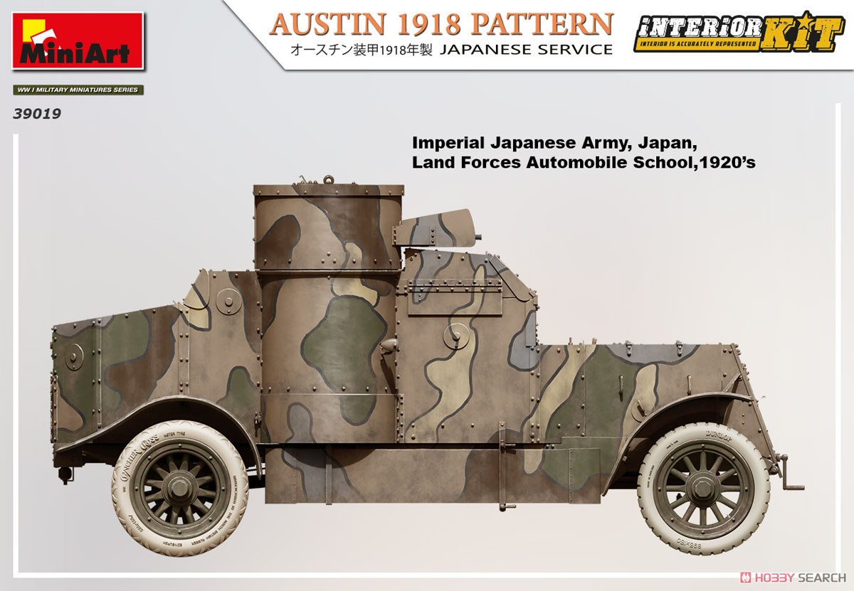 オースチン装甲車 日本帝国陸軍仕様 1918年製 フルインテリア (内部再現) (プラモデル) 塗装8