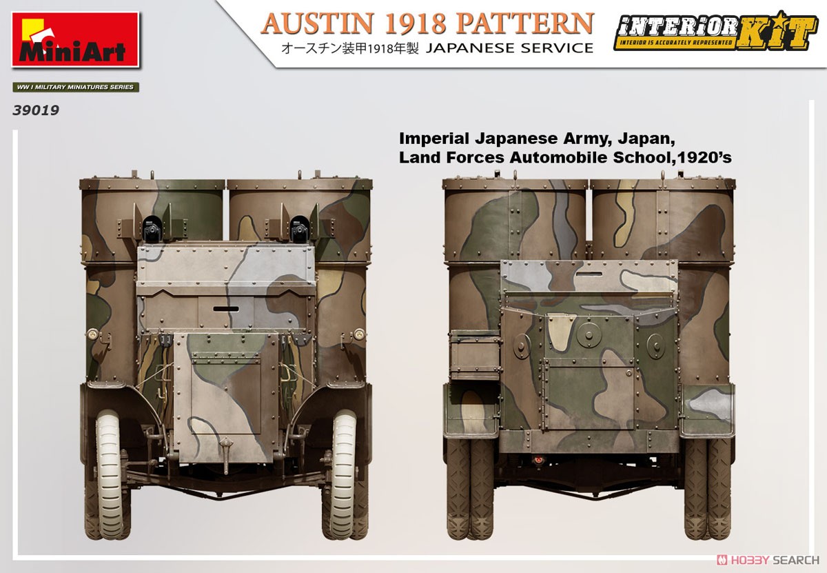 オースチン装甲車 日本帝国陸軍仕様 1918年製 フルインテリア (内部再現) (プラモデル) 塗装9