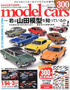 モデルカーズ No.300 (雑誌)