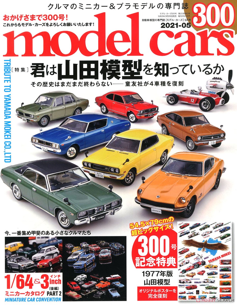 モデルカーズ No.300 (雑誌) 商品画像1