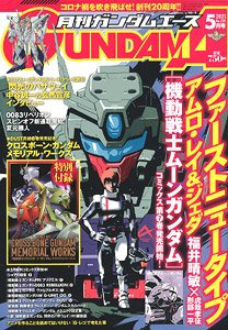 月刊GUNDAM A(ガンダムエース) 2021 5月号 No.225 ※付録付 (雑誌)