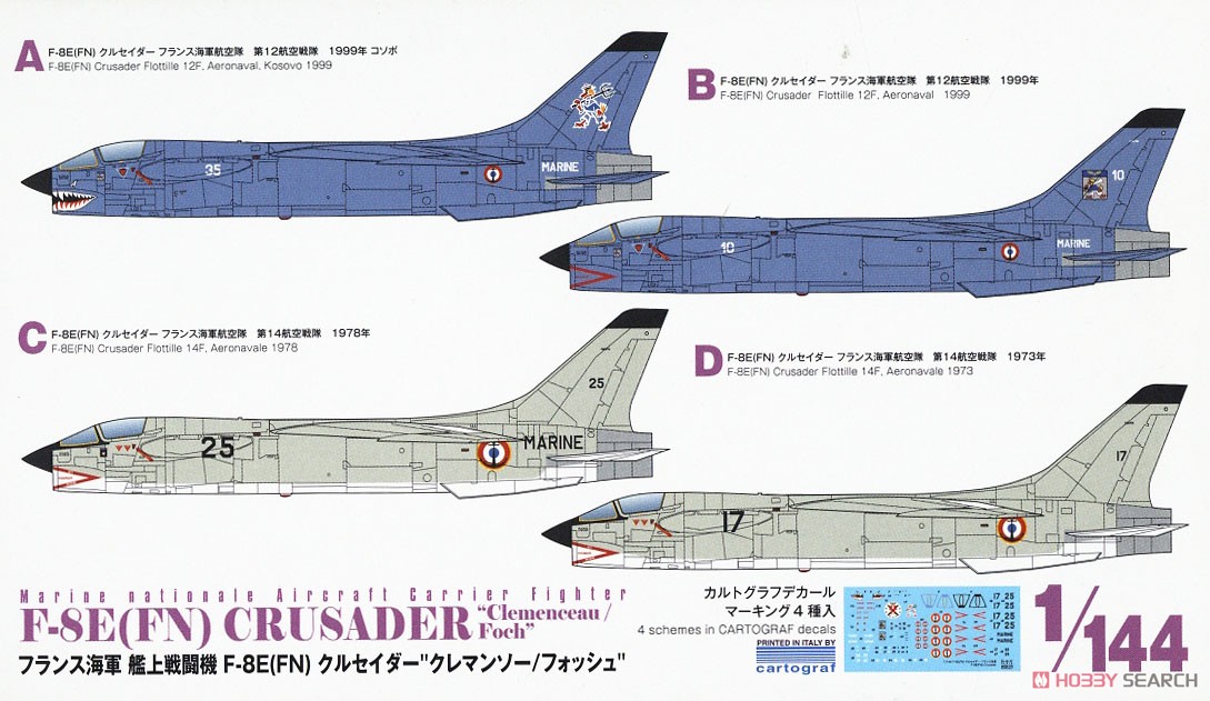 フランス海軍 艦上戦闘機 F-8E(FN) クルセイダー `クレマンソー/フォッシュ` (プラモデル) 塗装2