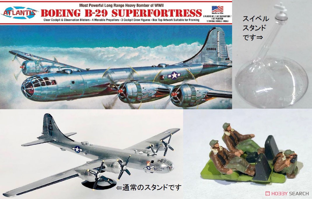 B-29 スーパーフォートレス w/スイベルスタンド (プラモデル) その他の画像1
