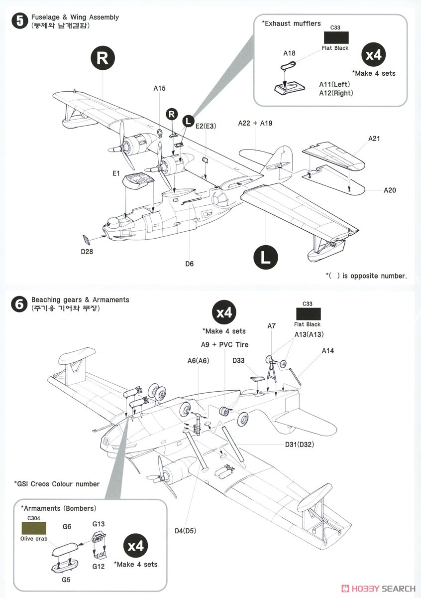イギリス空軍 カタリナ Mk.1 「ビスマルク追撃戦」 (プレミアムキット) (プラモデル) 設計図3