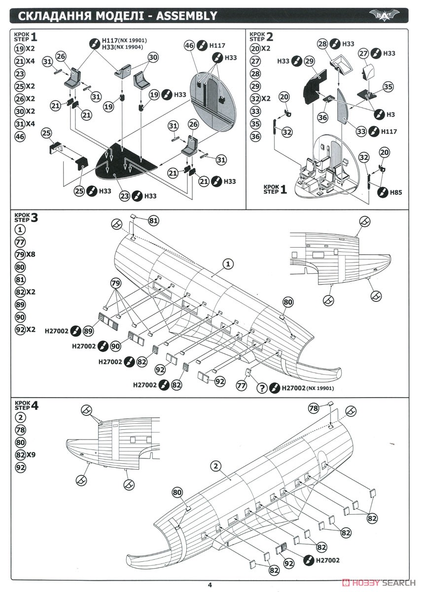 S-307/SB-307B 「ハワード・ヒューズ」 (プラモデル) 設計図1