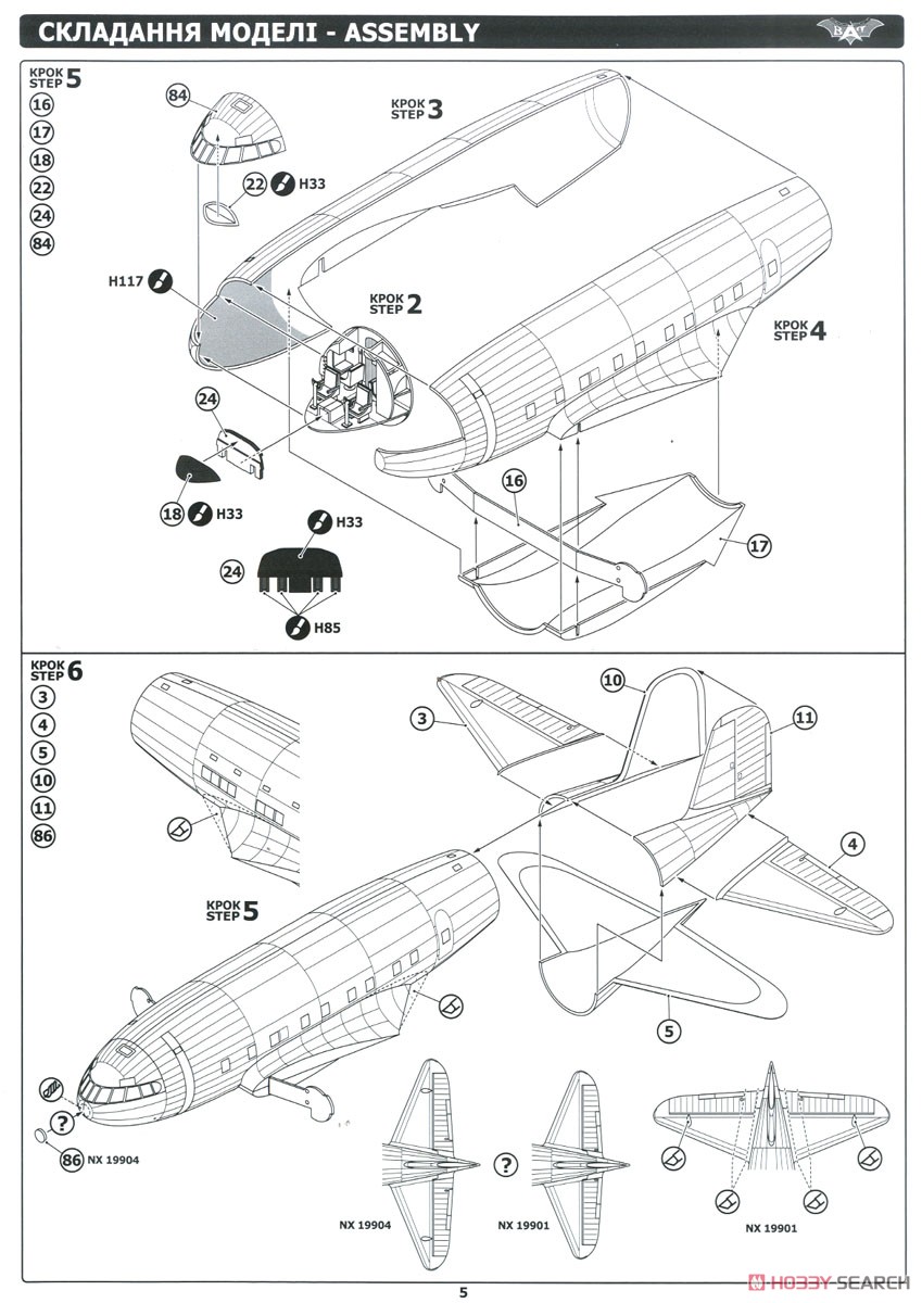 S-307/SB-307B 「ハワード・ヒューズ」 (プラモデル) 設計図2