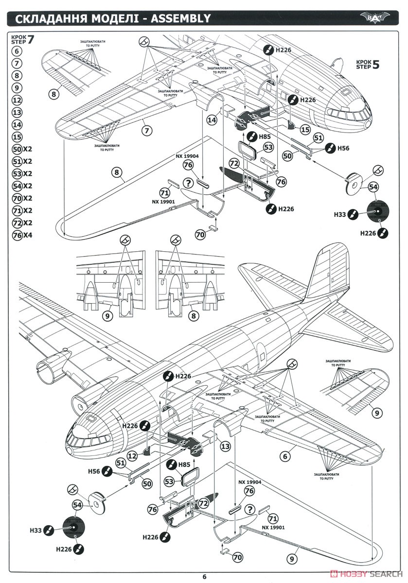 S-307/SB-307B 「ハワード・ヒューズ」 (プラモデル) 設計図3