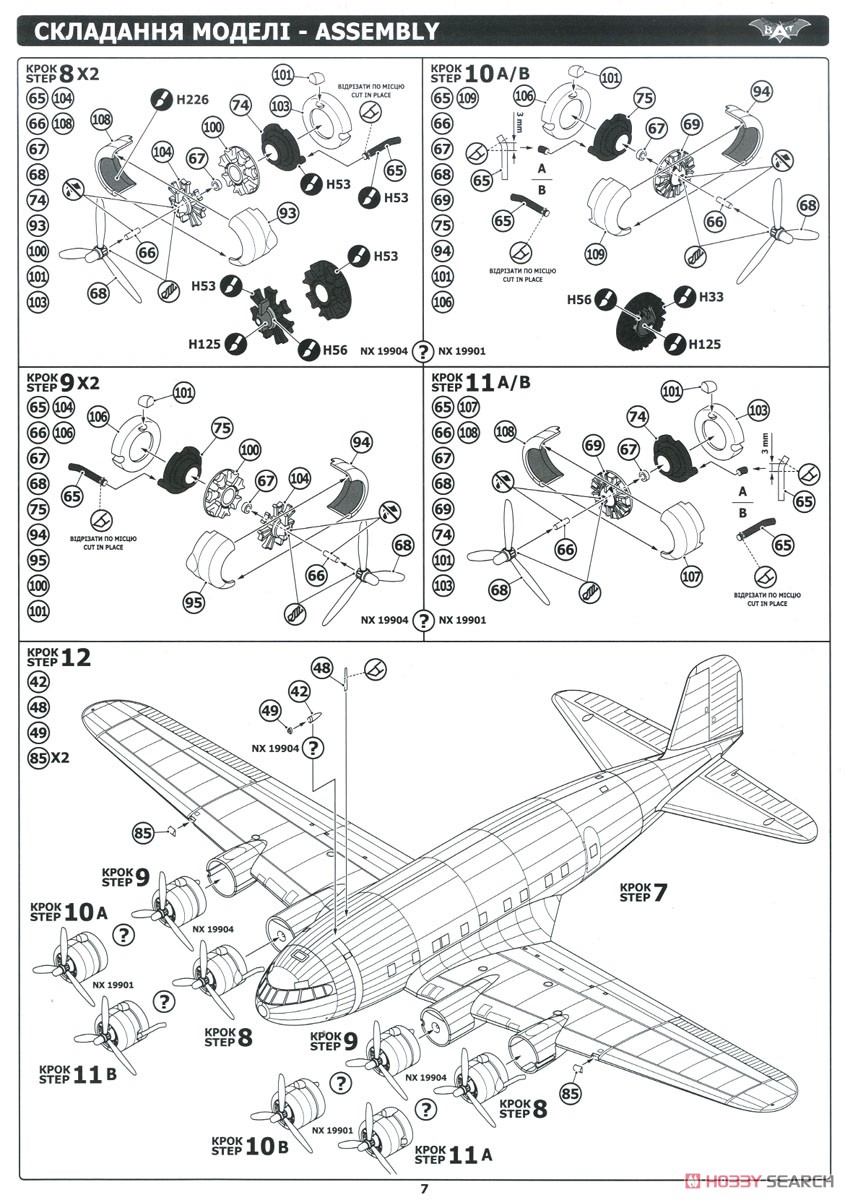 S-307/SB-307B 「ハワード・ヒューズ」 (プラモデル) 設計図4