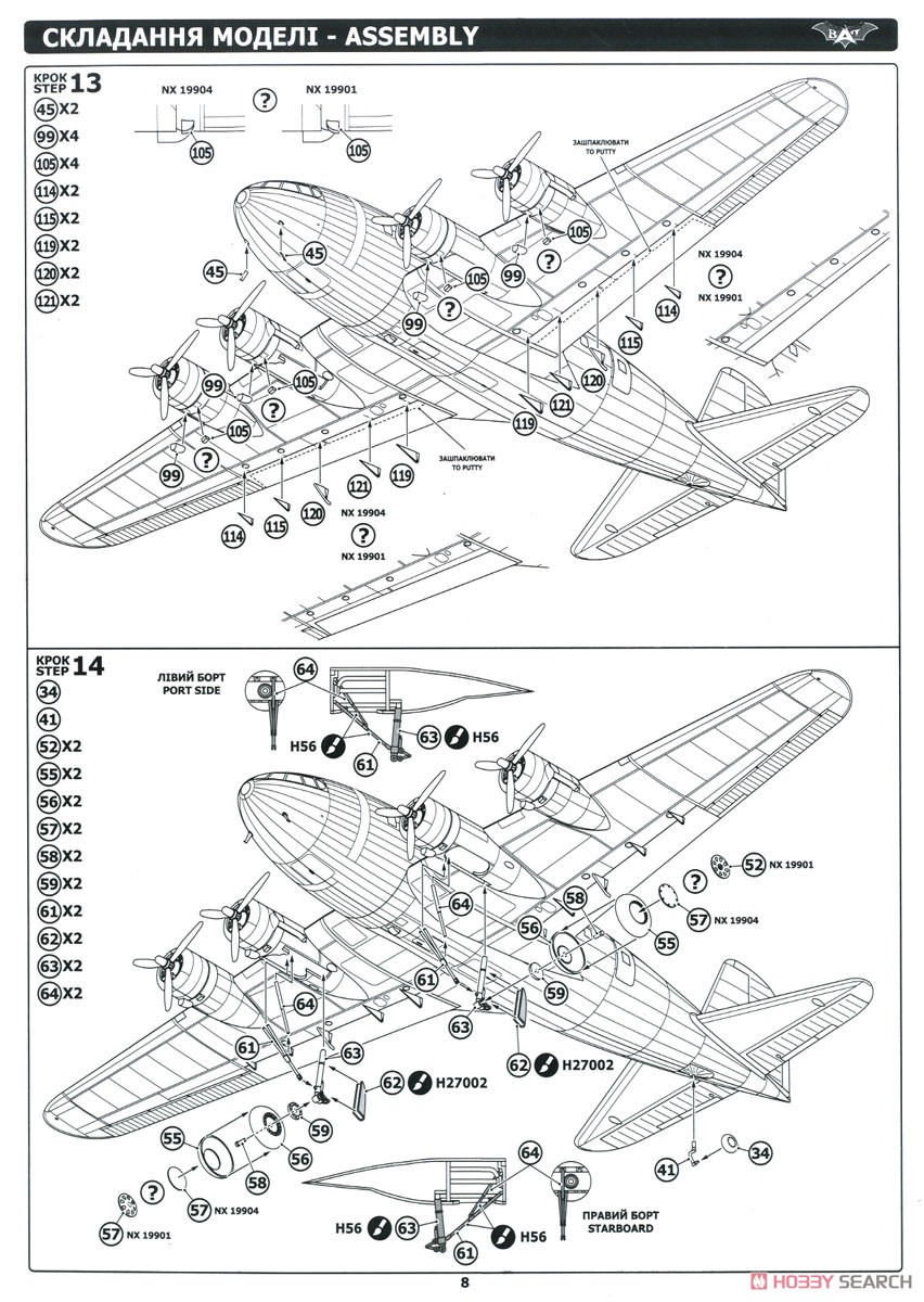 S-307/SB-307B 「ハワード・ヒューズ」 (プラモデル) 設計図5