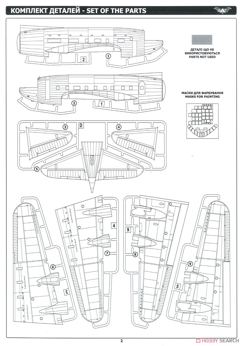 S-307/SB-307B 「ハワード・ヒューズ」 (プラモデル) 設計図7