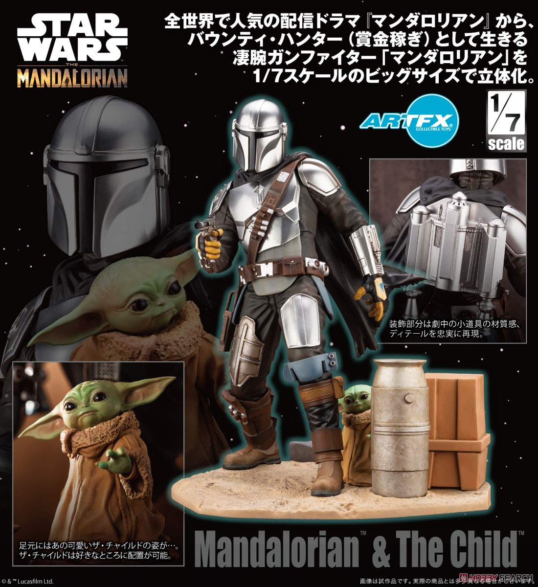 ARTFX マンダロリアン＆ザ・チャイルド (完成品) その他の画像5 モーダル