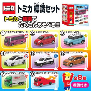 トミカ標識セット 4 (10個セット) (トミカ)