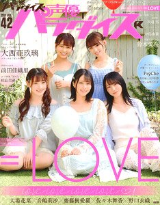 Seiyu Paradise R vol.42 (Hobby Magazine)