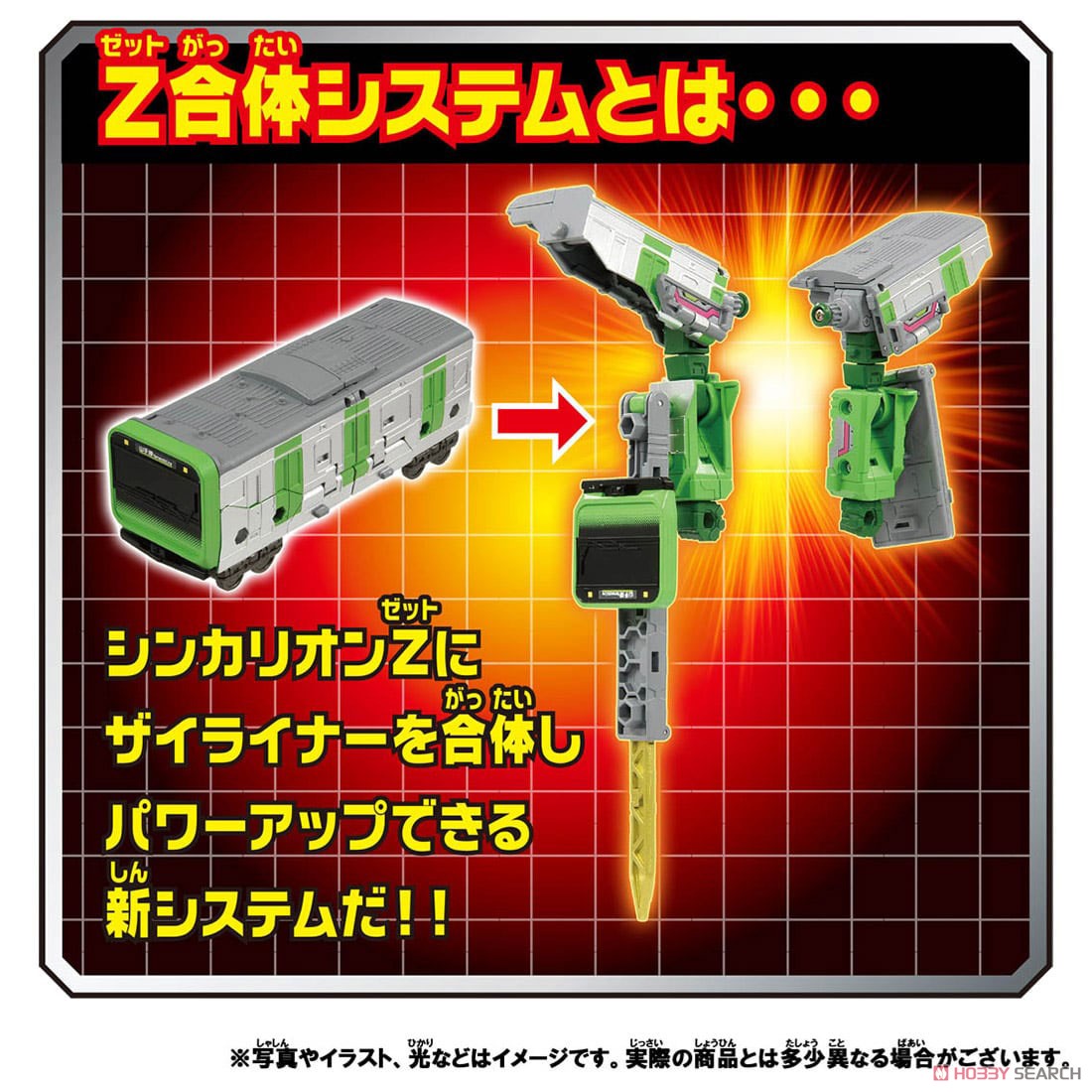 新幹線変形ロボ シンカリオンZ ザイライナー E235ヤマノテ (プラレール) その他の画像3