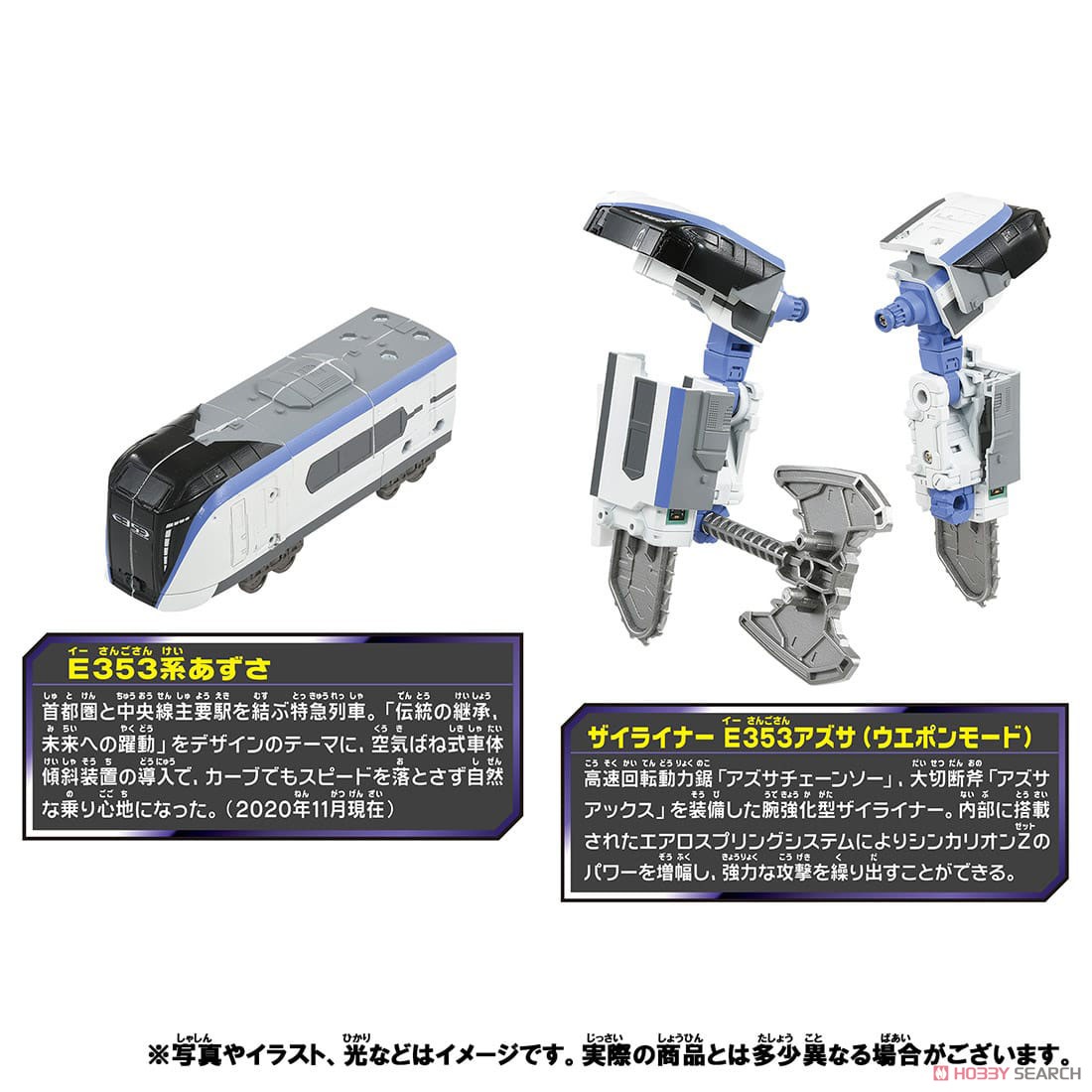 新幹線変形ロボ シンカリオンZ ザイライナー E353アズサ (プラレール) その他の画像4