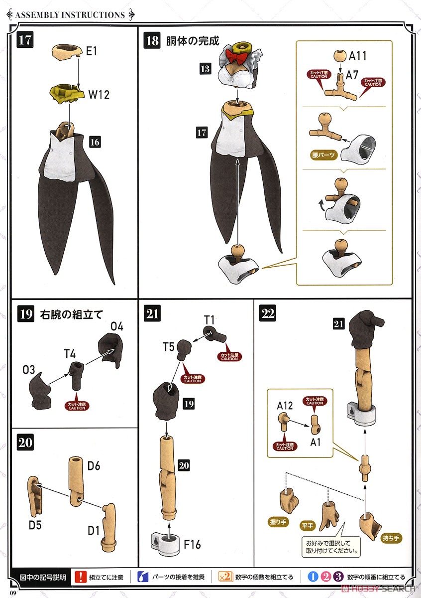 PLAMAX GP-01 ギルティプリンセス メイドロイド・ミャオ (プラモデル) 設計図3