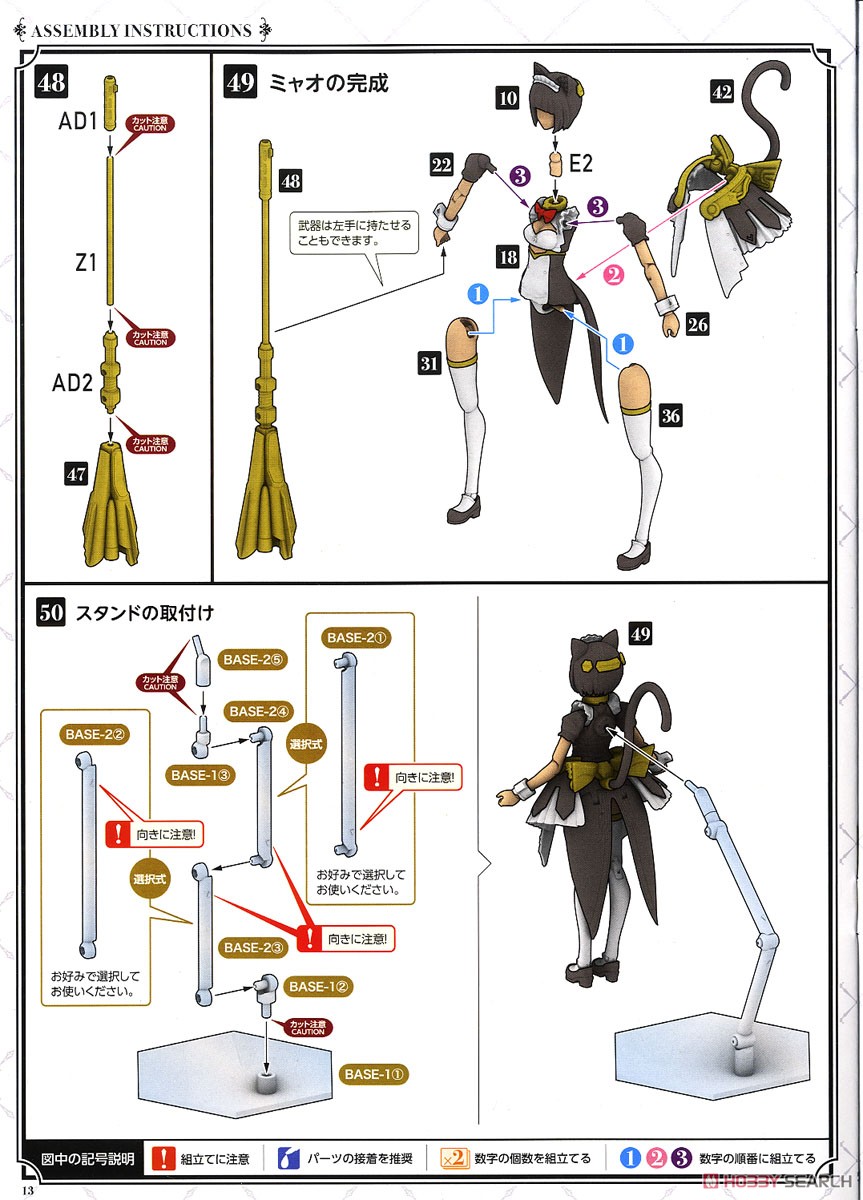 PLAMAX GP-01 ギルティプリンセス メイドロイド・ミャオ (プラモデル) 設計図7