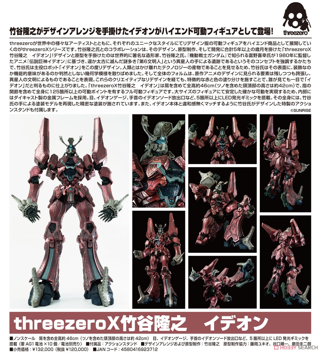 【銀行振込前入金】 threezeroX竹谷隆之 イデオン (完成品) 商品画像11