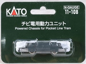 チビ電用動力ユニット (ポケットラインシリーズ路面電車用動力ユニット) (鉄道模型)