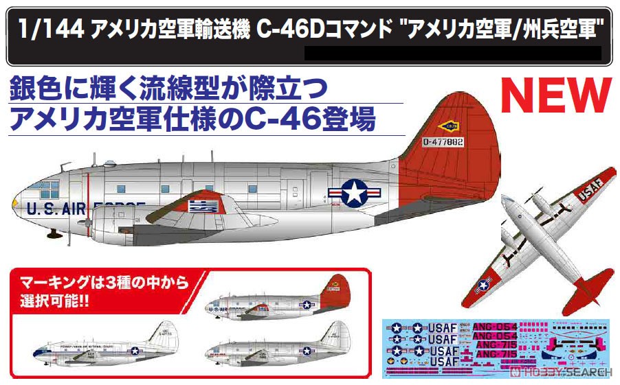 アメリカ空軍輸送機 C-46Dコマンド `アメリカ空軍/州兵空軍` (プラモデル) その他の画像1