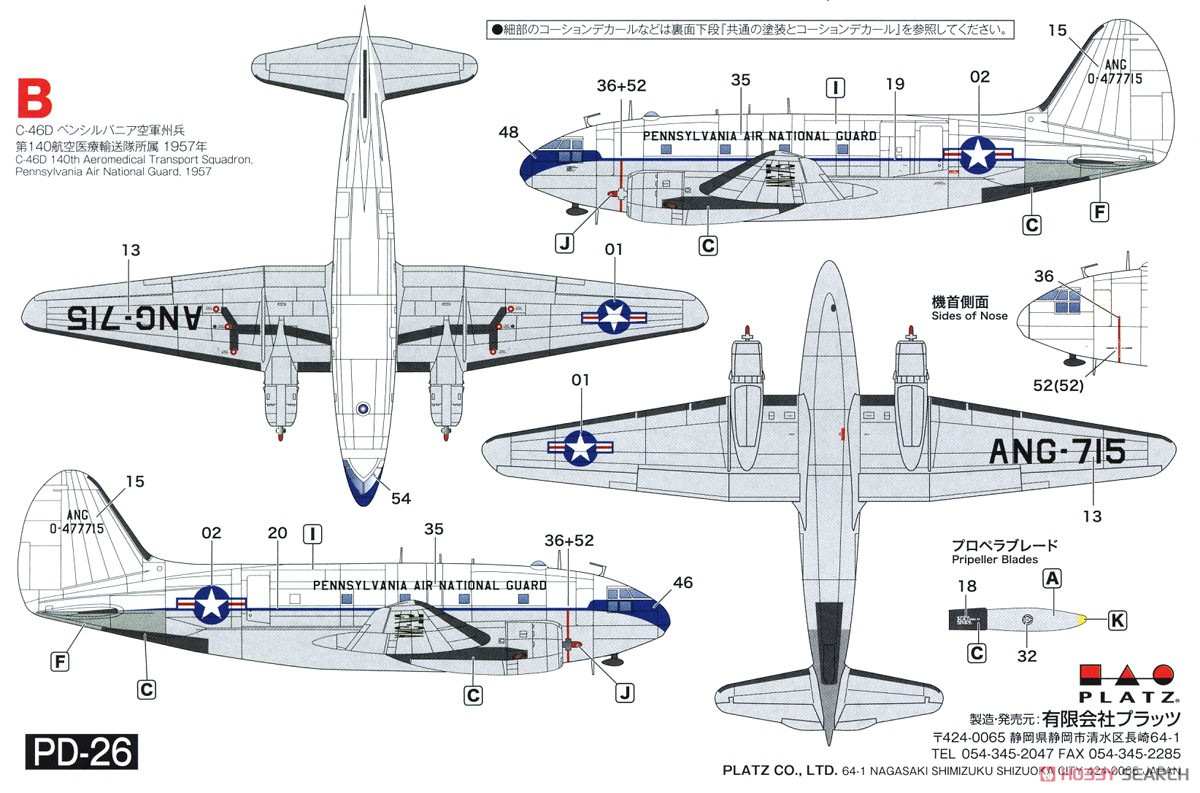 アメリカ空軍輸送機 C-46Dコマンド `アメリカ空軍/州兵空軍` (プラモデル) 塗装6