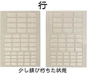 (N) トタン波板 「行」 (1/150) (鉄道模型)