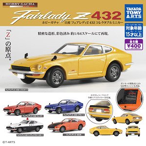 ホビーガチャ 日産 フェアレディZ432 コレクタブルミニカー (玩具)
