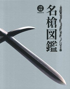 Famous Spear Picture Book (Book)
