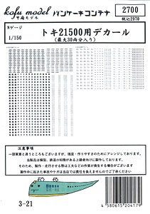 トキ21500用デカール (30両分入り) (鉄道模型)