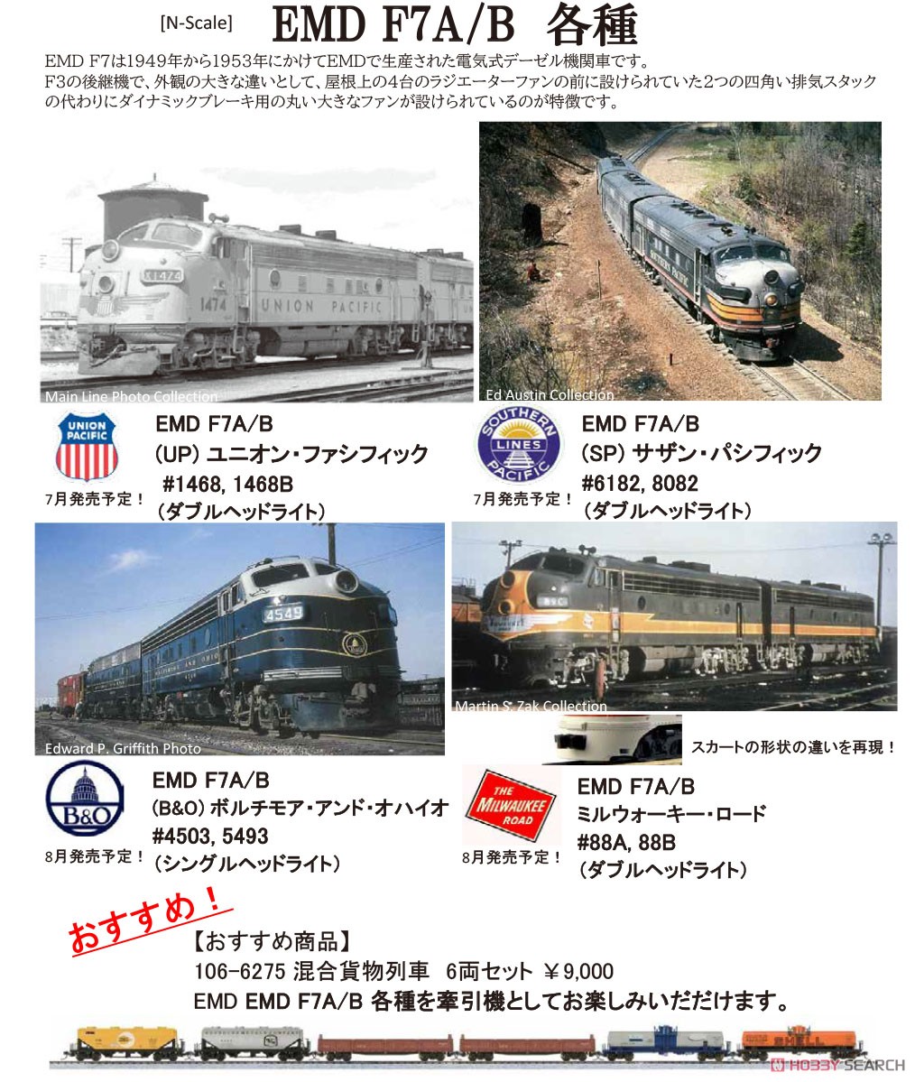 EMD F7A/B ユニオン・パシフィック #1468, 1468B (2両セット) ★外国形モデル (鉄道模型) その他の画像1