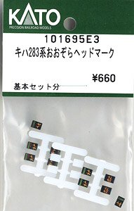 【Assyパーツ】 キハ283系 おおぞら ヘッドマーク (基本セット分) (鉄道模型)