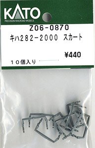 【Assyパーツ】 キハ282-2000 スカート (10個入り) (鉄道模型)