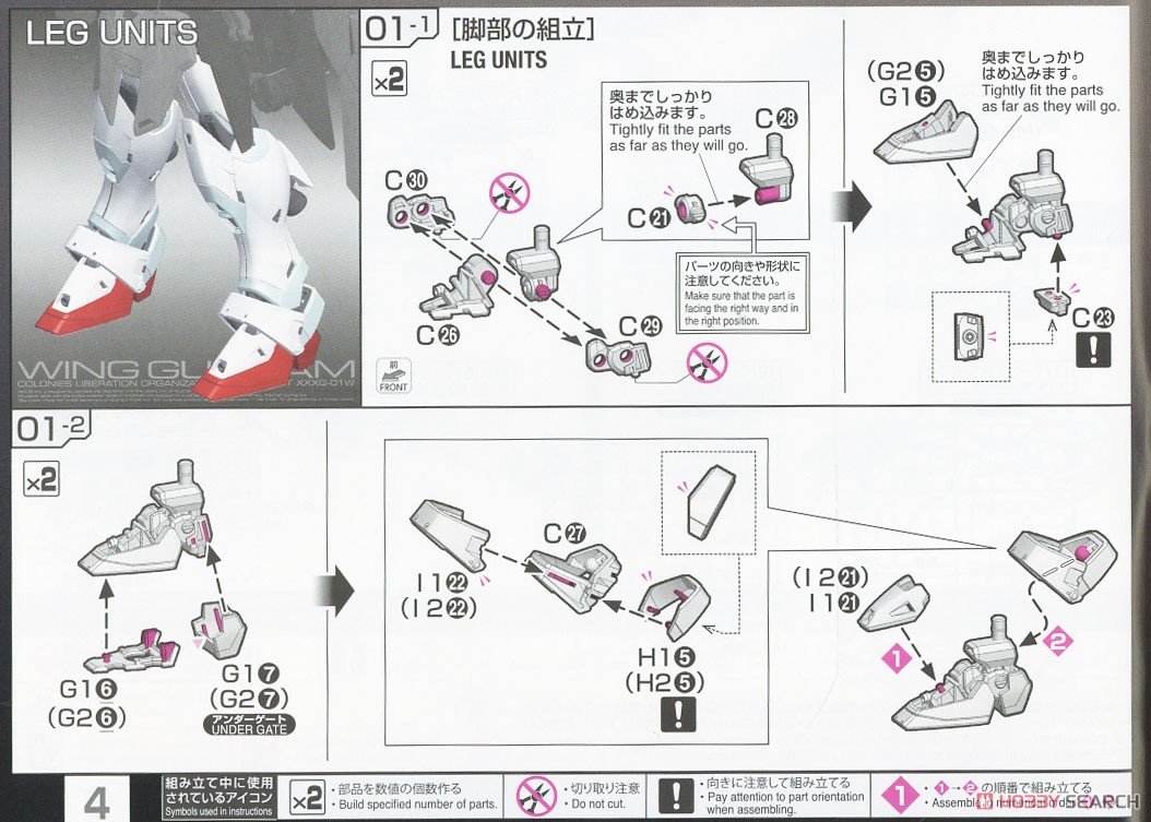 ウイングガンダム (RG) (ガンプラ) 設計図1