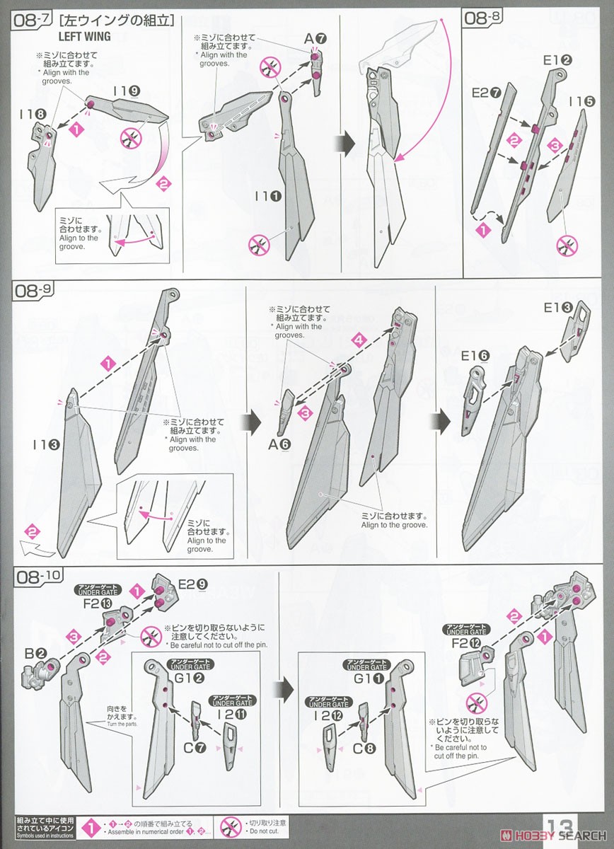 ウイングガンダム (RG) (ガンプラ) 設計図10