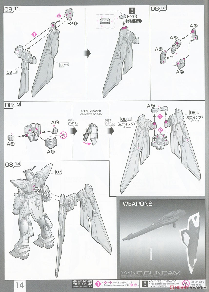 ウイングガンダム (RG) (ガンプラ) 設計図11