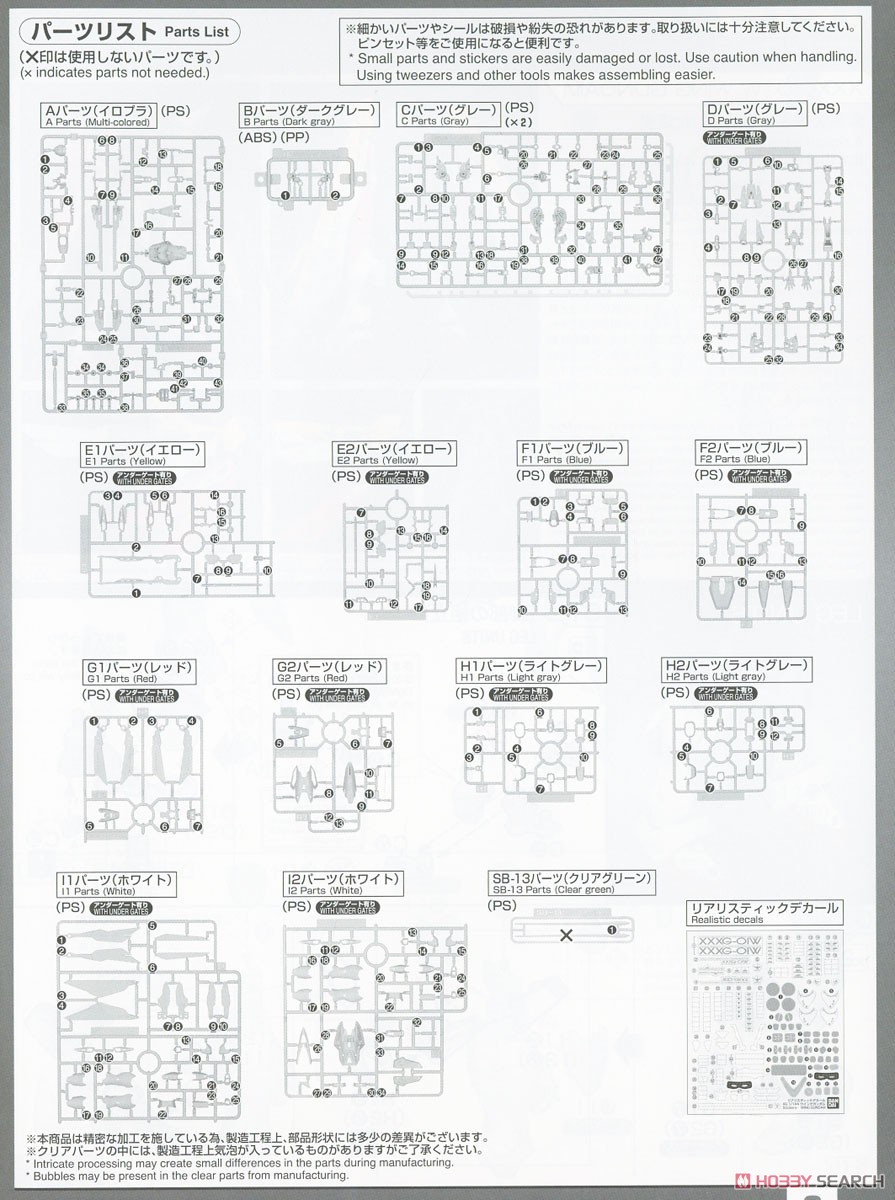 ウイングガンダム (RG) (ガンプラ) 設計図17