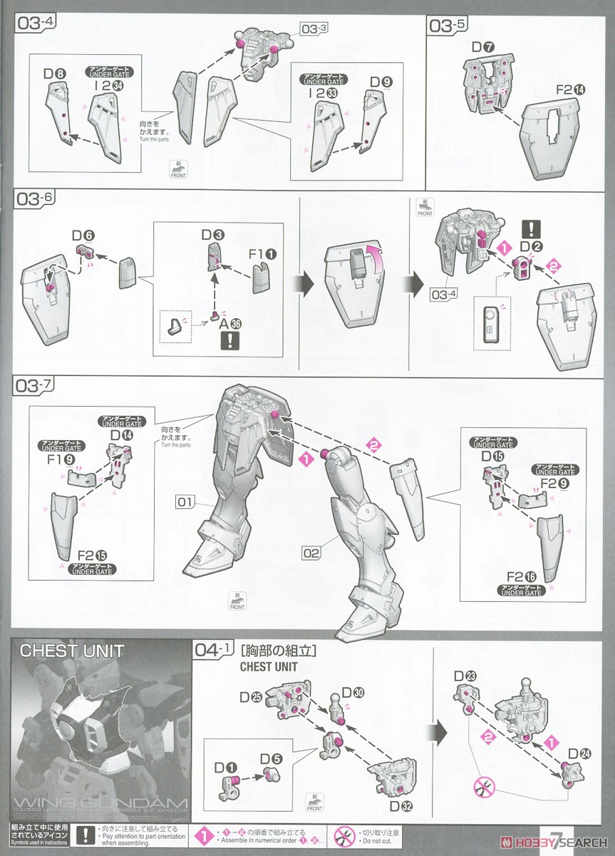 ウイングガンダム (RG) (ガンプラ) 設計図4